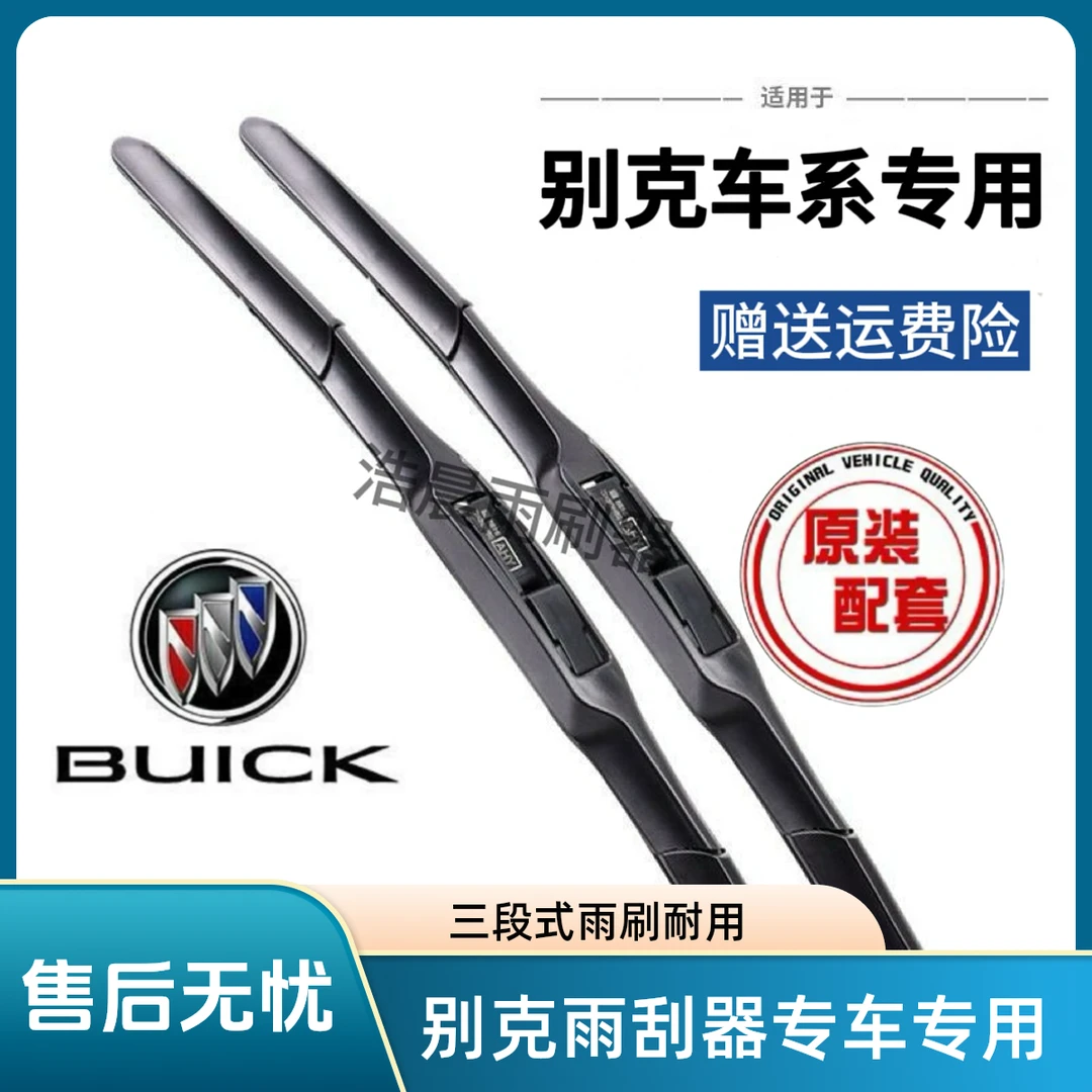 适配别克原装耐用英朗雨刮器昂科威君越君威威朗凯越昂科拉GL8雨