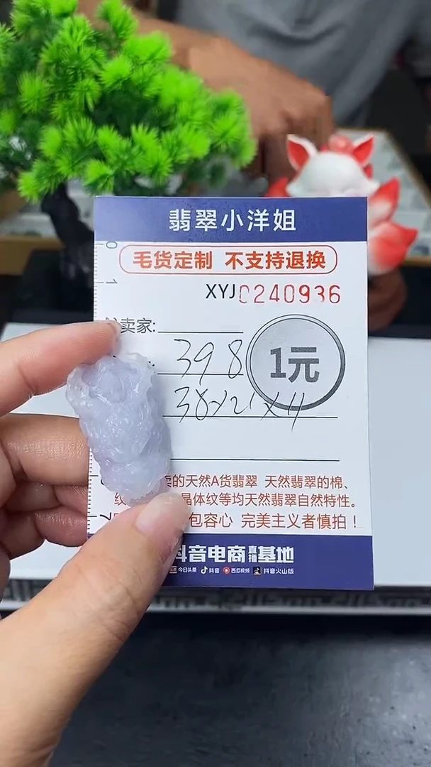 定制翡翠未镶嵌毛货商品 不退换/ 0936