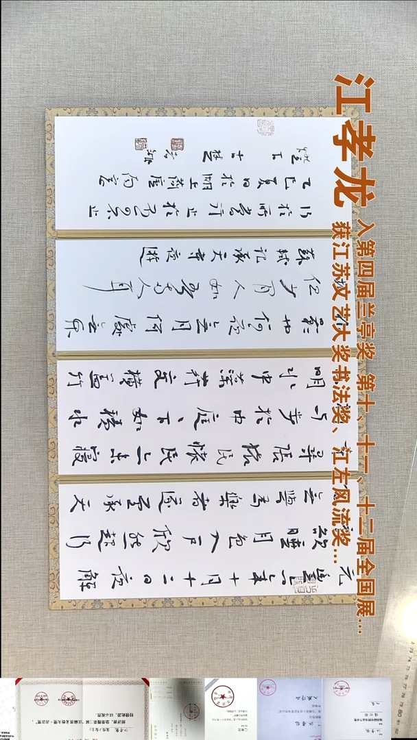 书法江孝龙书法福利册页/屏风记承天寺夜游35*56
