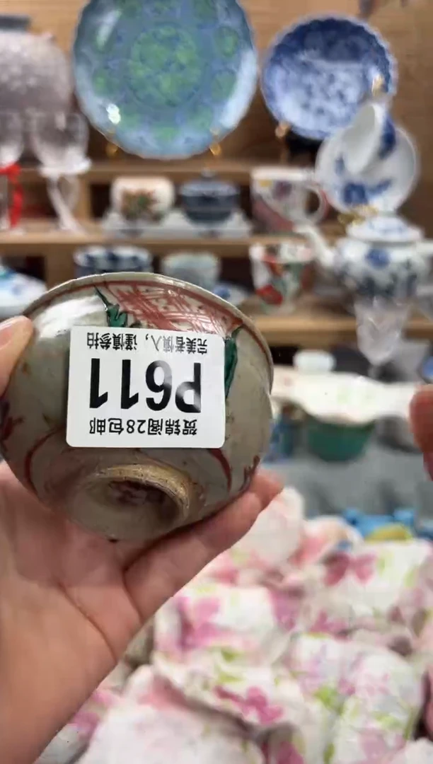 瓷片蒲***定     P611