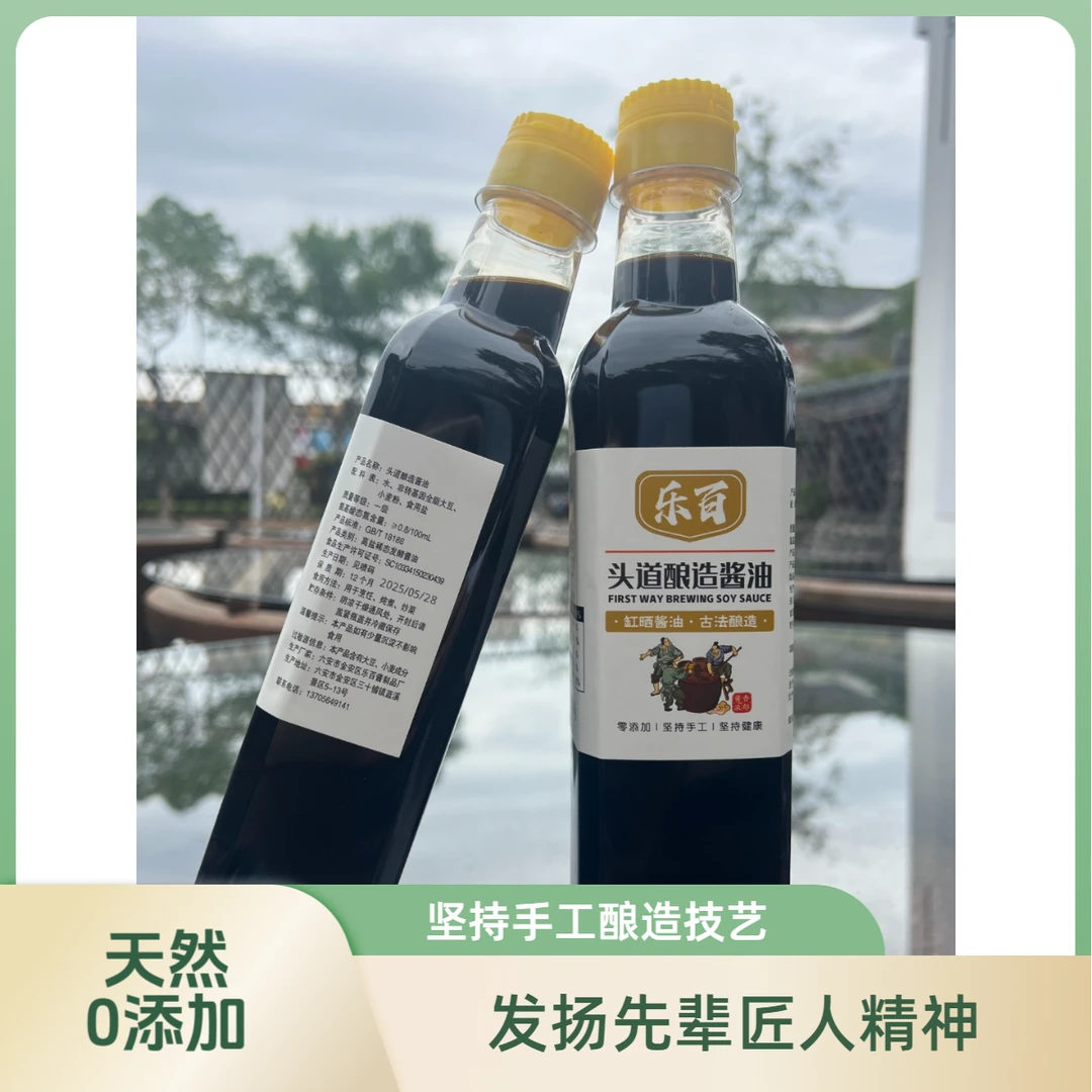 乐百酱油#纯粮无添加#天然缸晒传统酿造酱油500g*2瓶