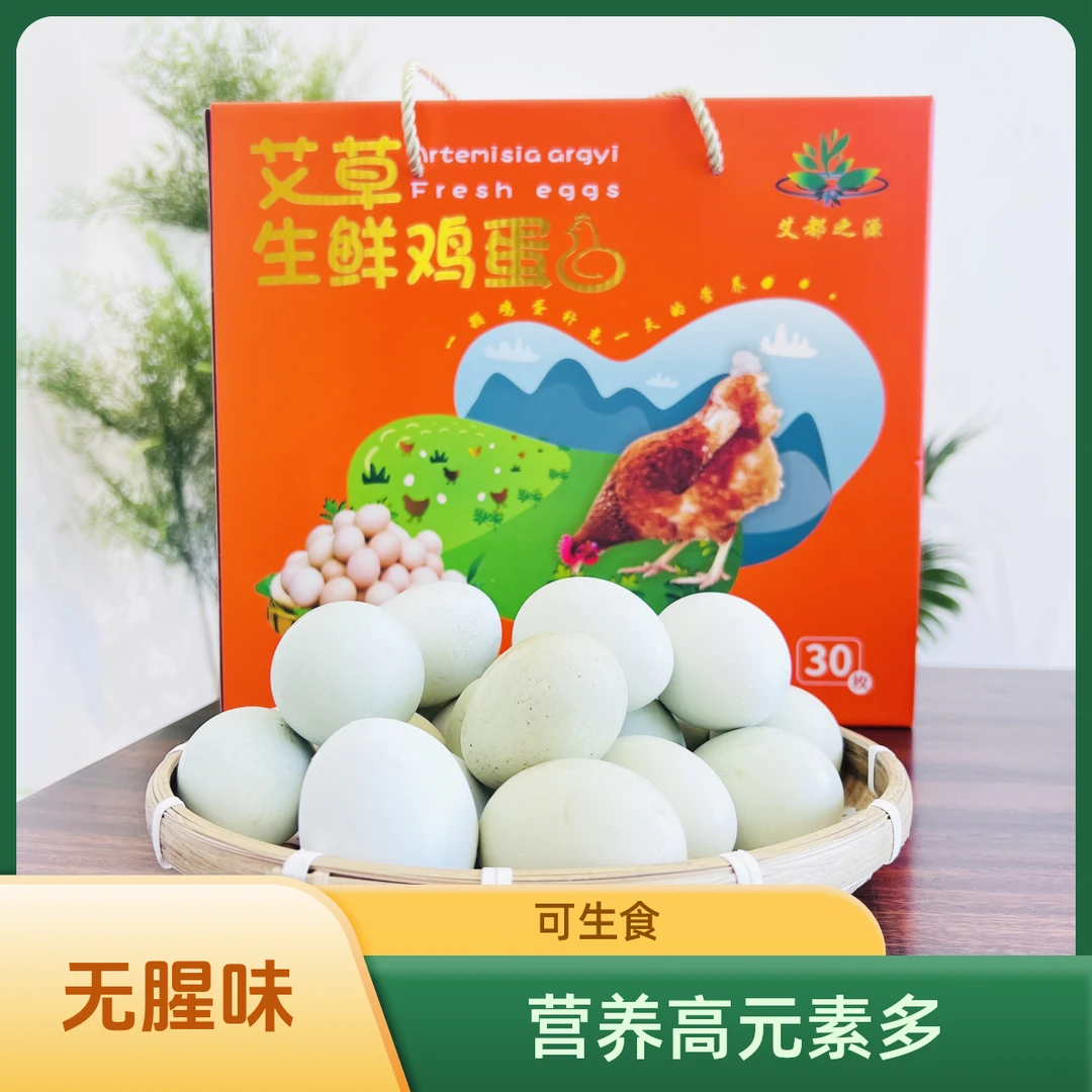 艾都之源绿壳蛋50枚吃艾草正宗土鸡蛋高山散养新鲜散养绿壳山