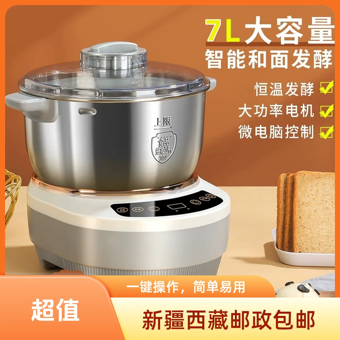 【西藏新疆包邮】和面机7升家用揉面搅面发面活面发酵一体机全自动