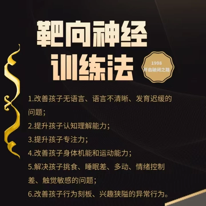 X自闭症靶向神经训练法线上课程