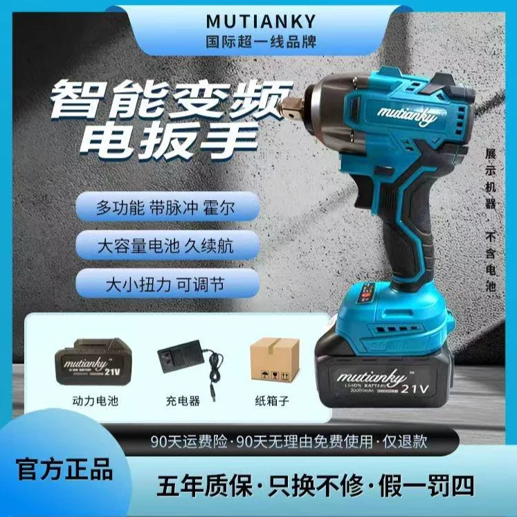 【正品】Mutianky850扭力纯铜无刷智能扳手多用款XC