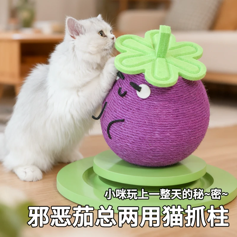 猫抓板茄子转盘立式剑麻猫爬架耐抓不掉屑磨爪蹭痒转盘球猫咪玩具