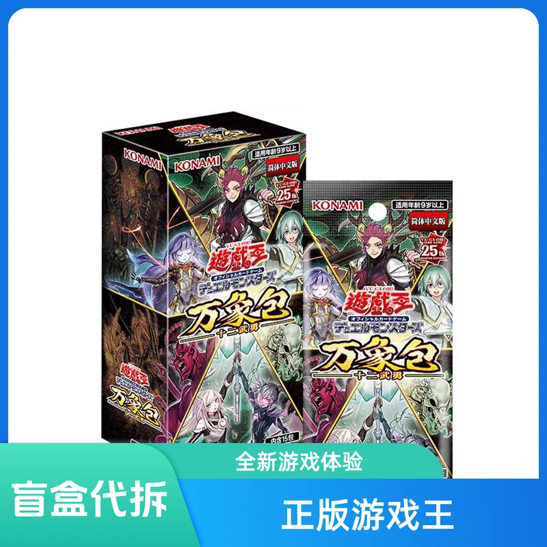 游戏王（拆盒）游戏王简中ne02万象包2-十二武勇（盲盒代拆）