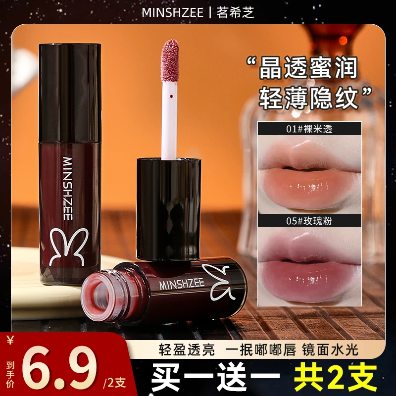 茗希芝【拍一发二】镜面唇釉学生显白裸色轻薄嘟嘟唇水光学生党唇蜜
