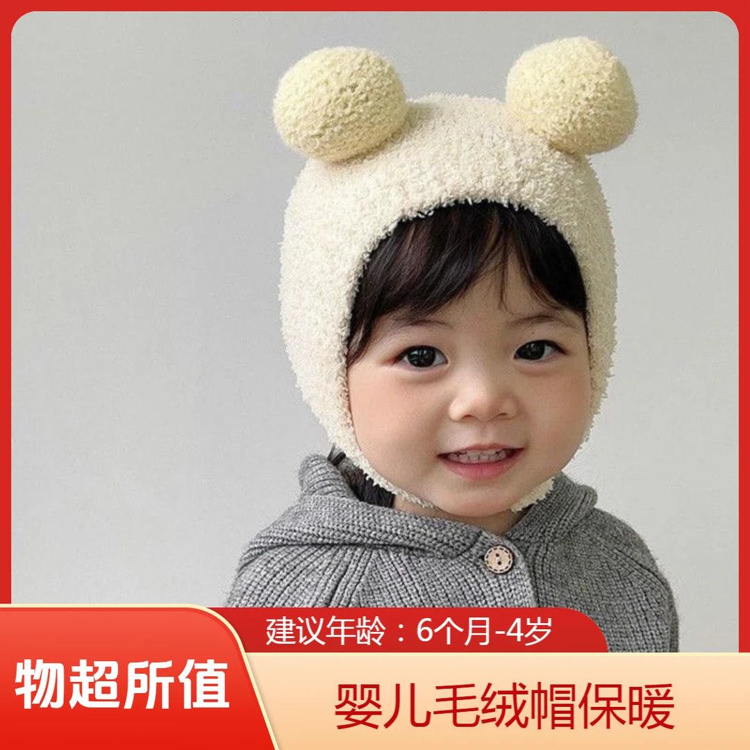6个月-4岁宝宝帽子冬季韩版毛绒帽针织保暖护耳秋冬款儿童毛线帽
