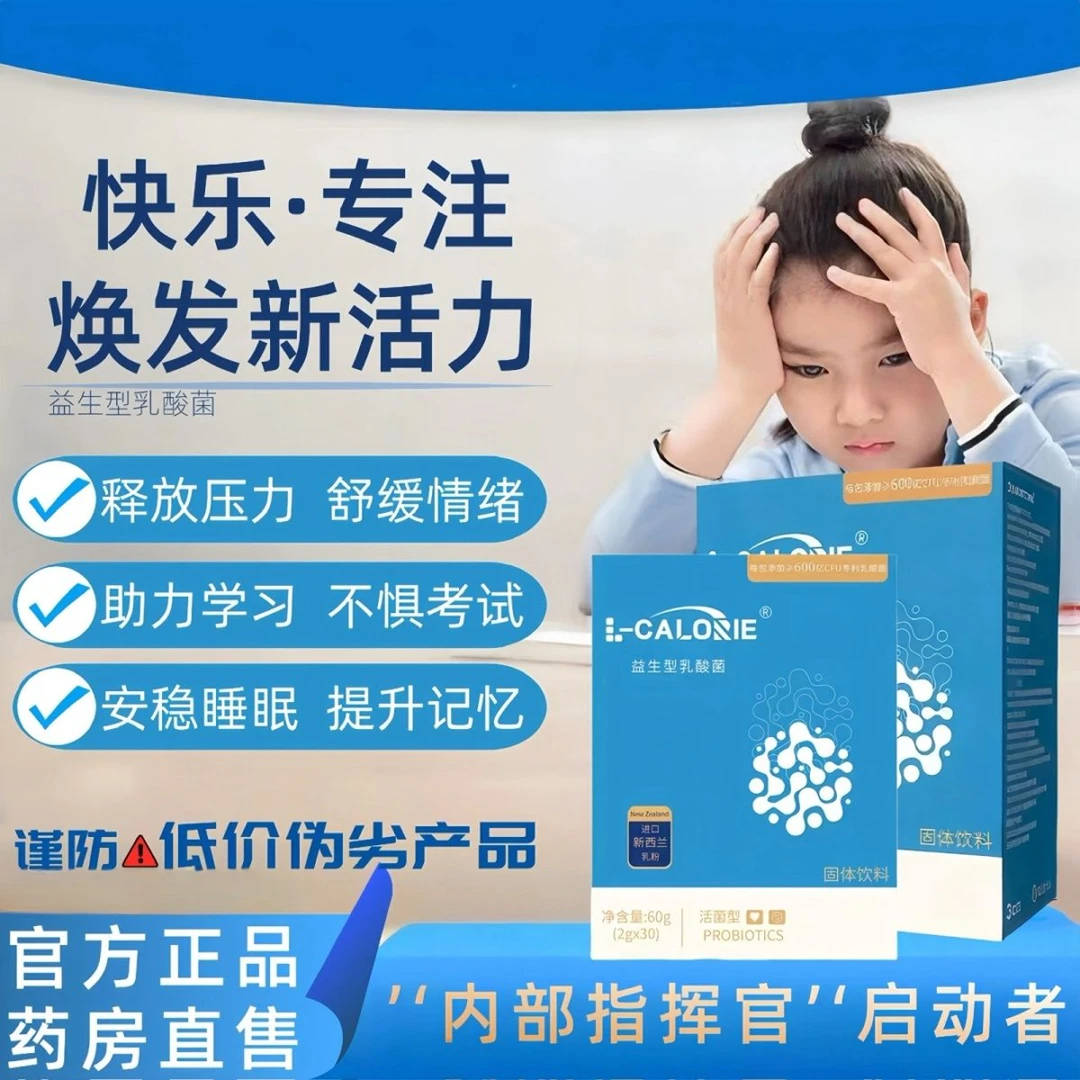【官方正品】益生型乳酸菌注重紧要期快乐专注新西兰进口乳粉乳酸菌