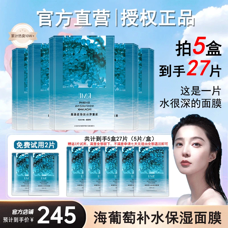 【范冰冰同款】海葡萄面膜巨补水保湿面部护肤品缓解干燥皮官方正品
