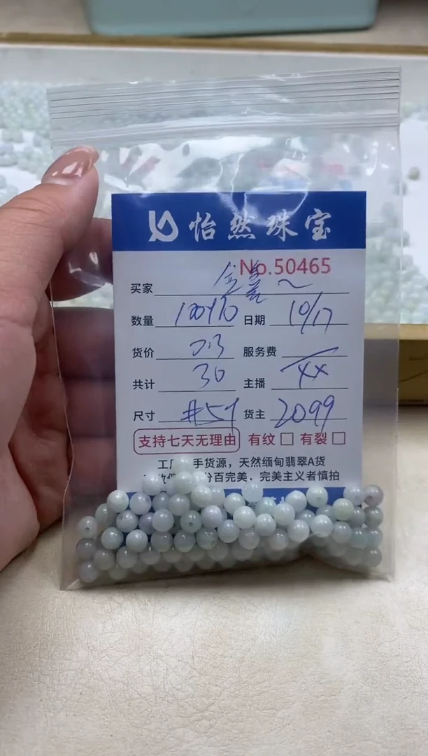 散珠翡翠￥***连单：50465