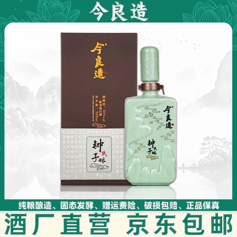 今良造【双12】【钟子酿】酱香型纯粮食白酒53度500ml