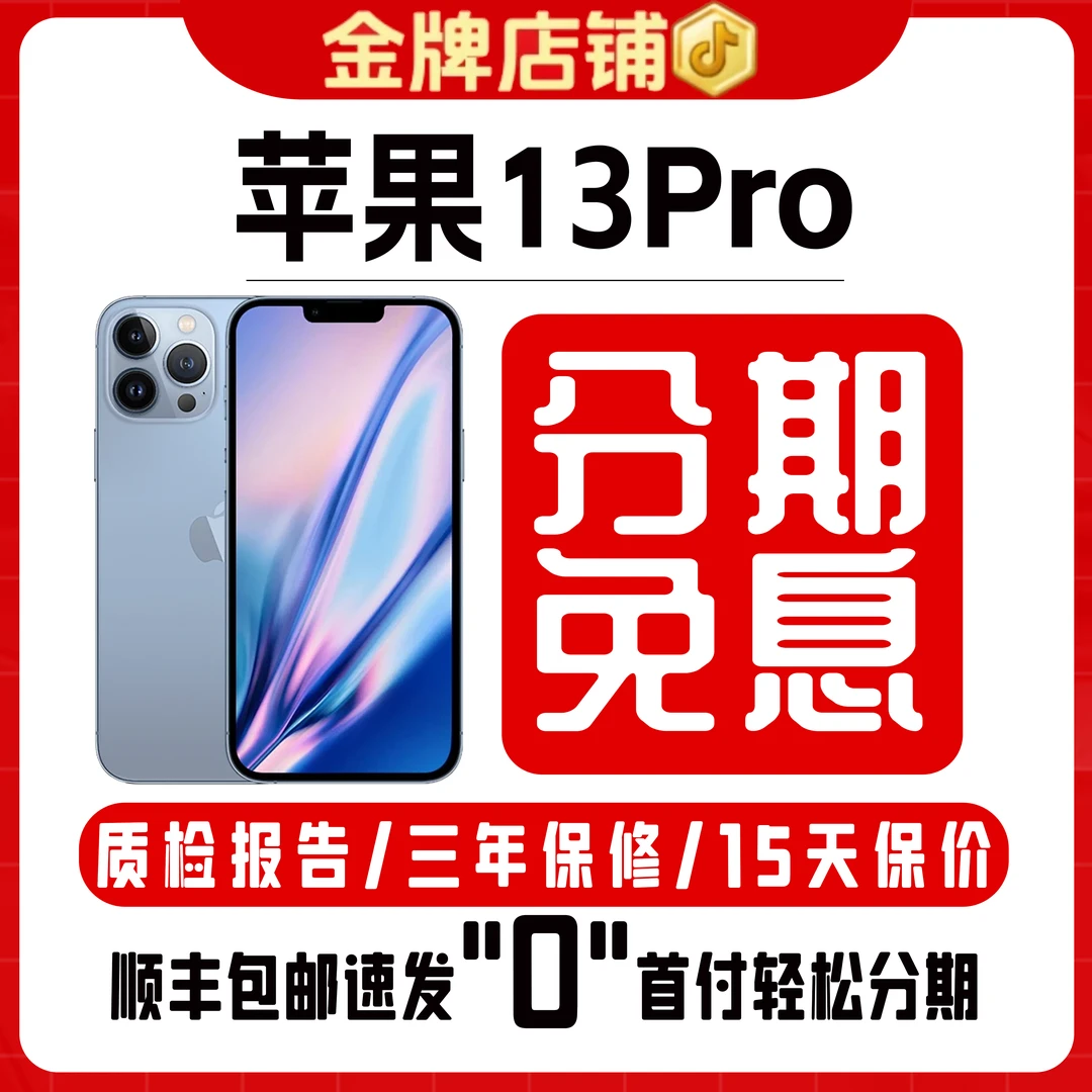 95新 Apple/苹果 【24期免息】iPhone13Pro双卡 5G手机优品