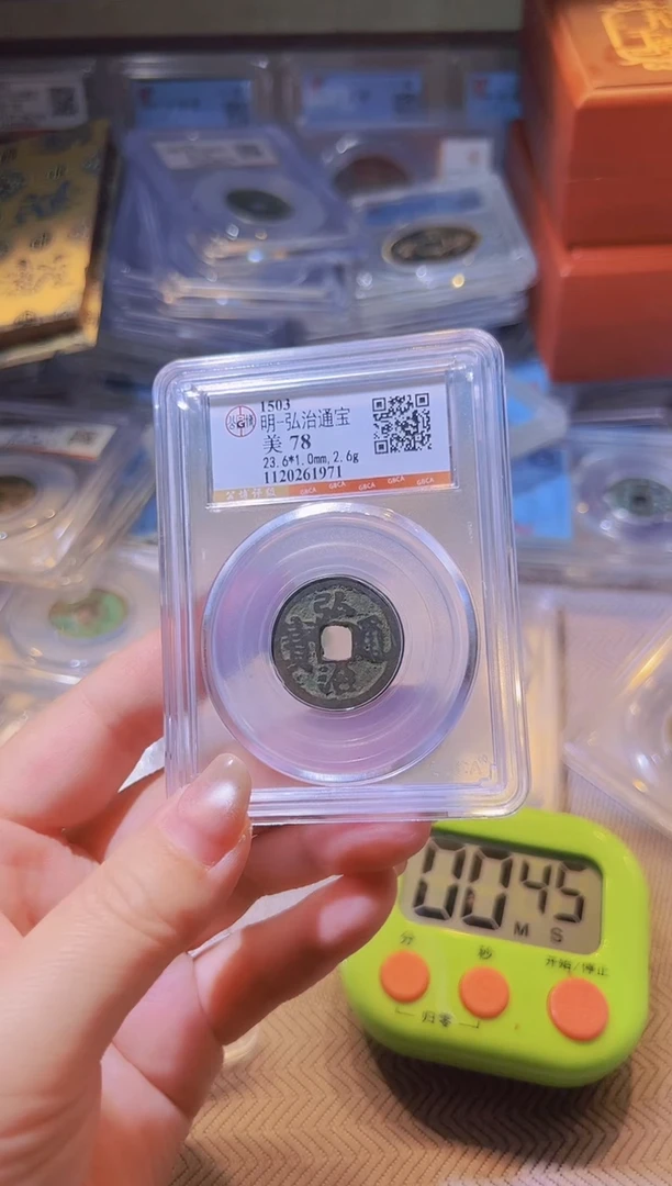 铜“****۶水归听泉丹/弘治/66号