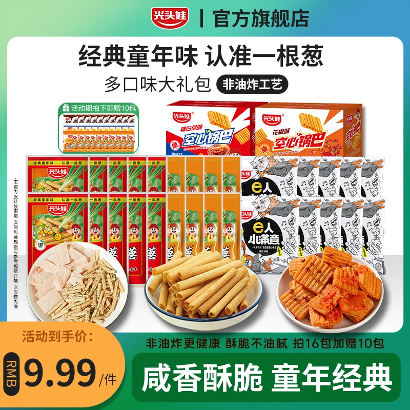 光头娃一根葱经典童年多口味解馋小卖部怀旧非油炸葱香味浓郁香脆