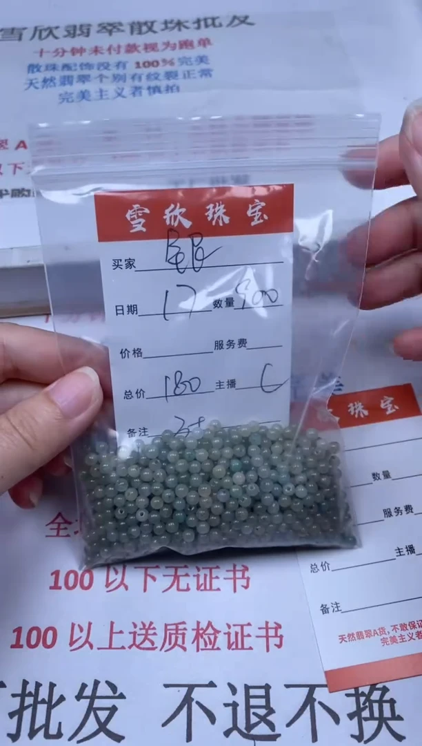 翡翠未镶嵌颈饰银*林雪欣散珠定制diy