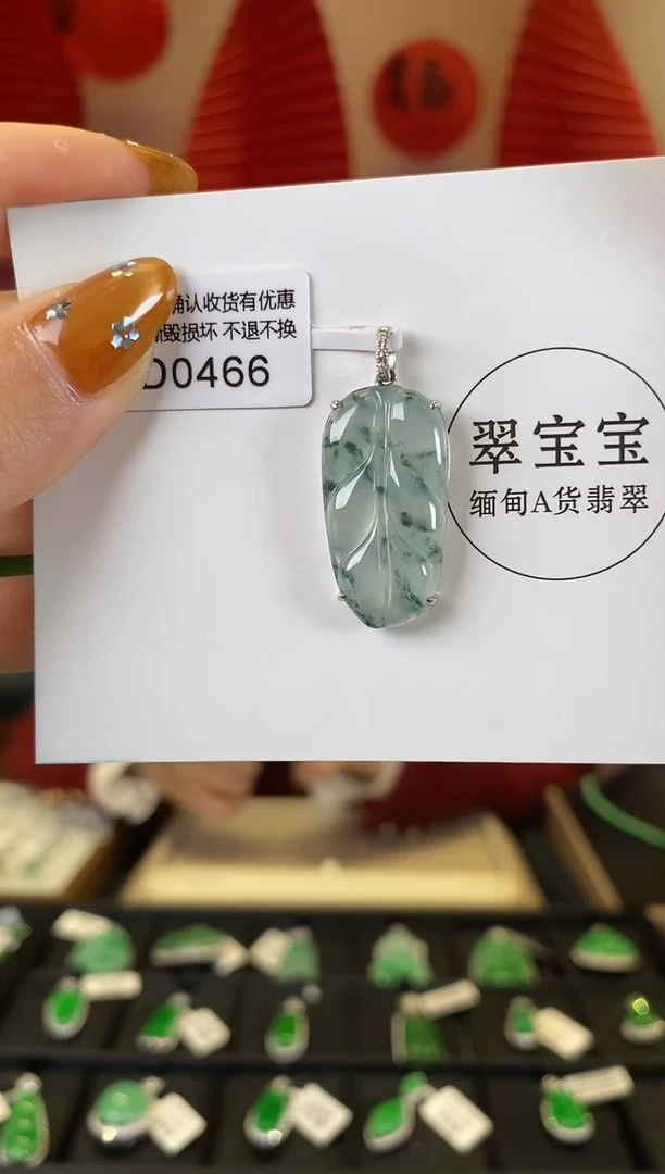 【闪购商品】翡翠颈饰18K金镶嵌D0466 树叶 含运营费
