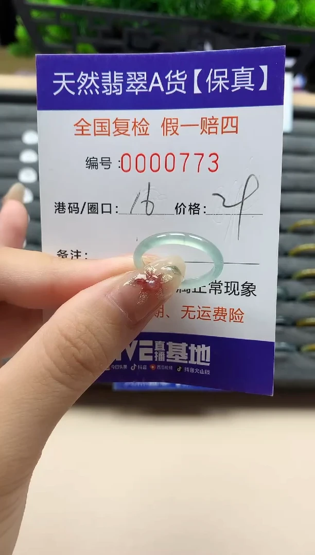 未镶嵌戒指翡翠天然  773
