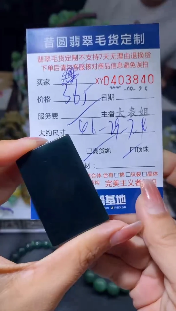 未镶嵌定制翡翠翡翠403840