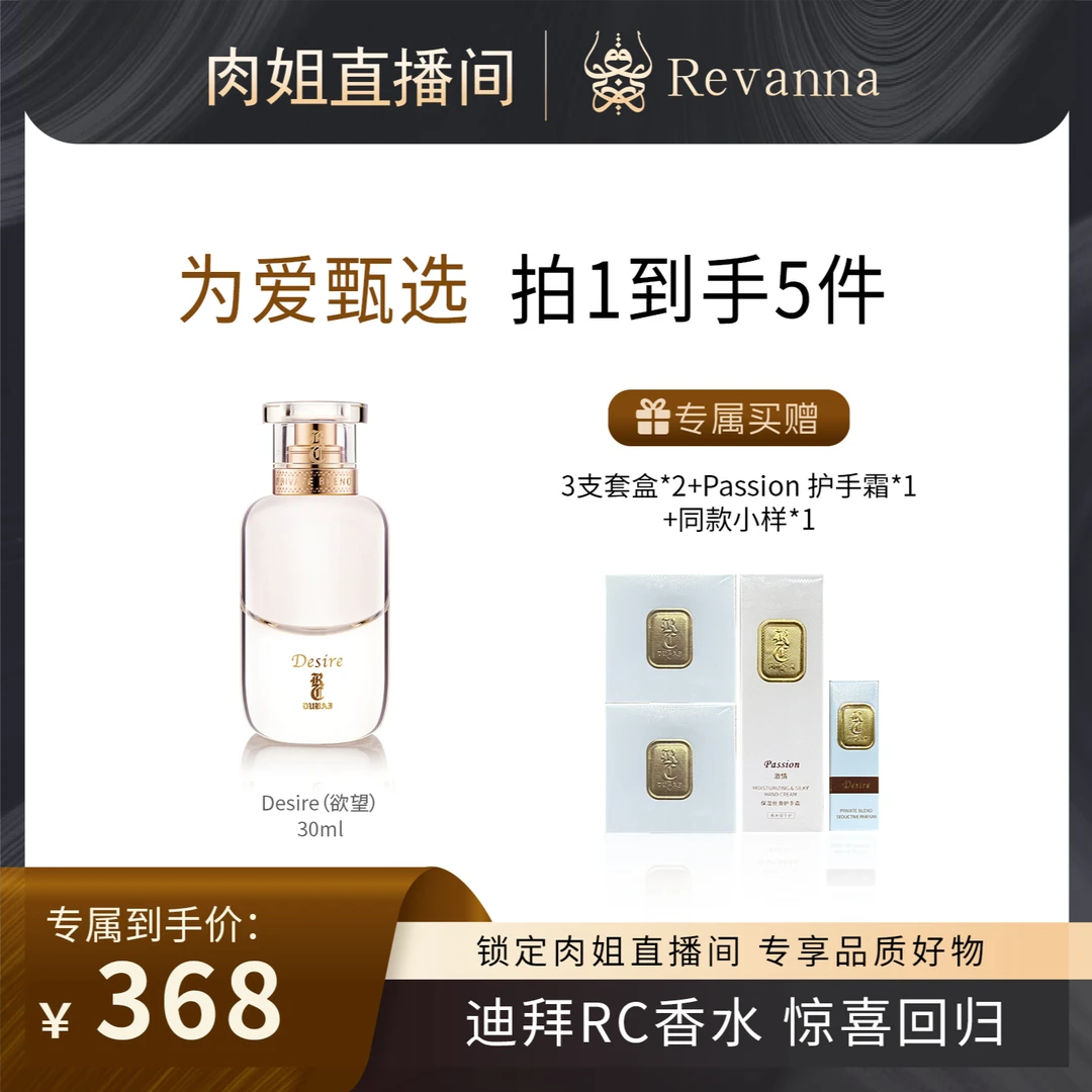 RC迪拜香水Desire（欲望）木质香贵妇香香持久留香30ml
