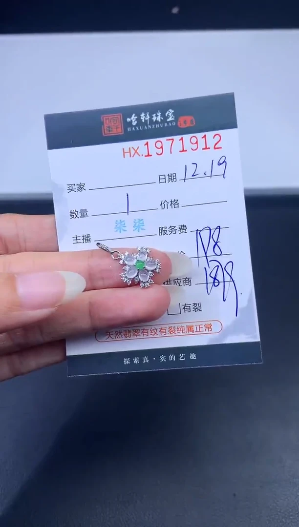 未镶嵌挂件翡翠哈轩 挂件1