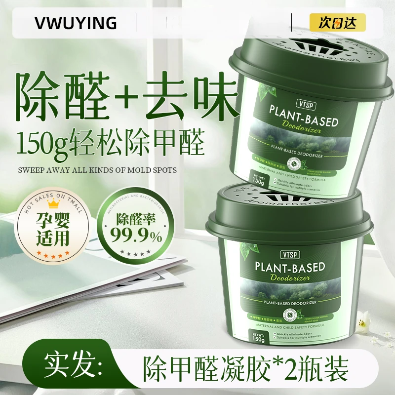 【央妈推荐】除甲醛新房专用家用孕婴灌装修急住高效快速除醛去异味