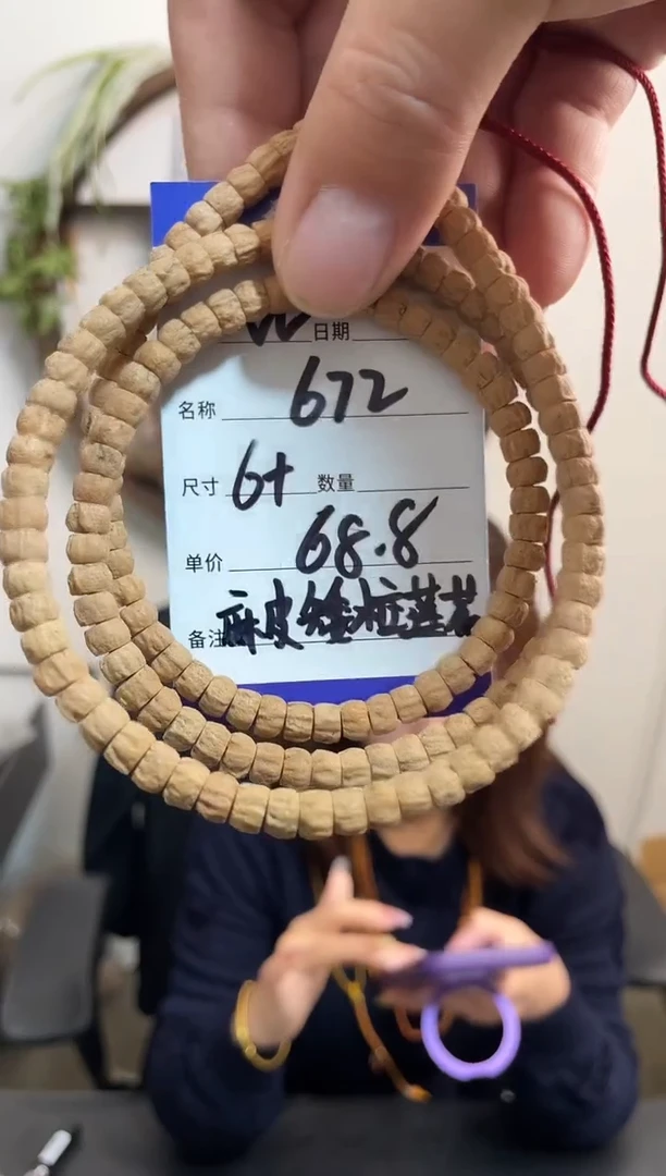 手串柏香籽/百香籽672麻皮矮桩莲花