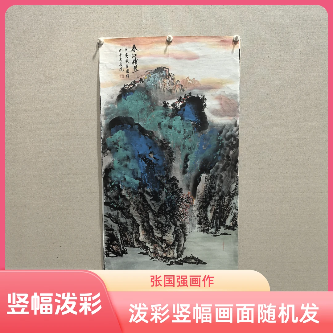 鑫源美术馆-张国强竖幅泼彩链接-专属链接