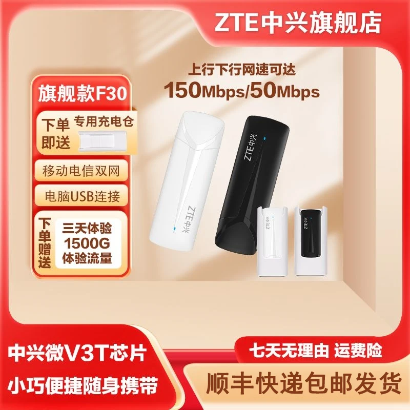 ZTE/中兴旗舰款F30高速流量上网免插卡随身wifi无线路由器宽带