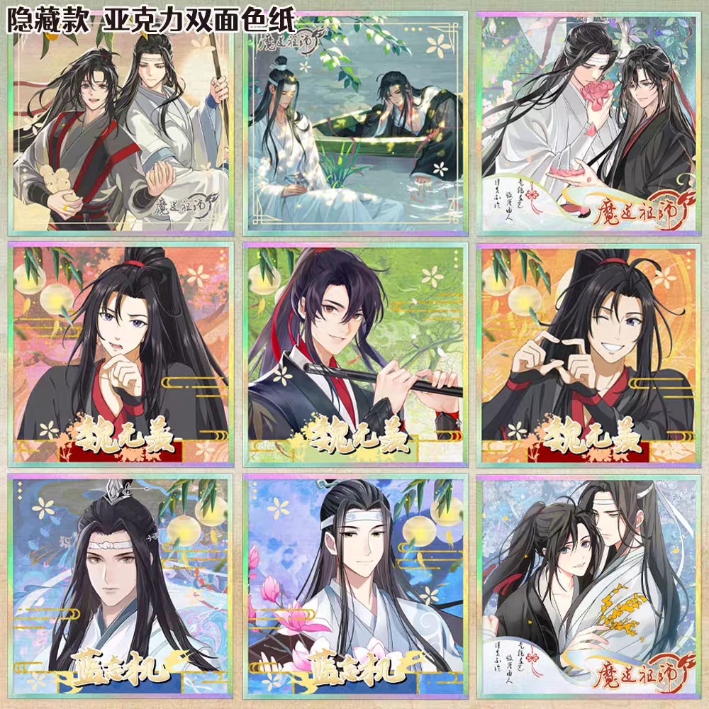 魔道祖师周边限定盲盒色纸亚克力蓝忘机魏无羡动漫小说周边闪卡