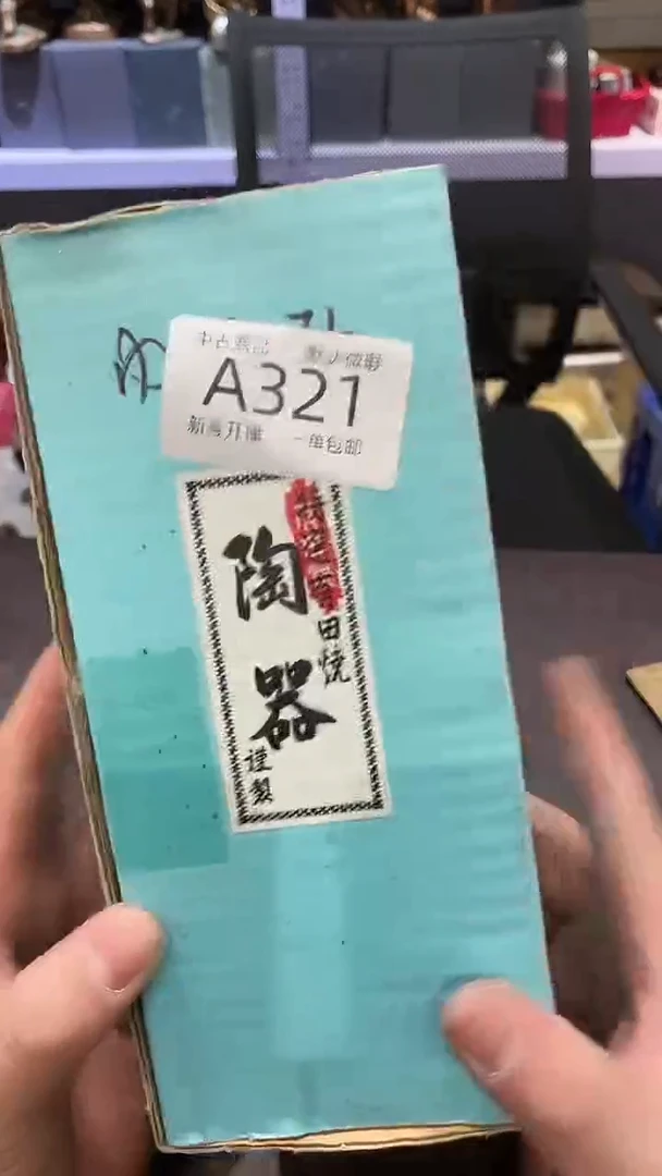 【闪购商品】321敬雅瓷器精选0000000000