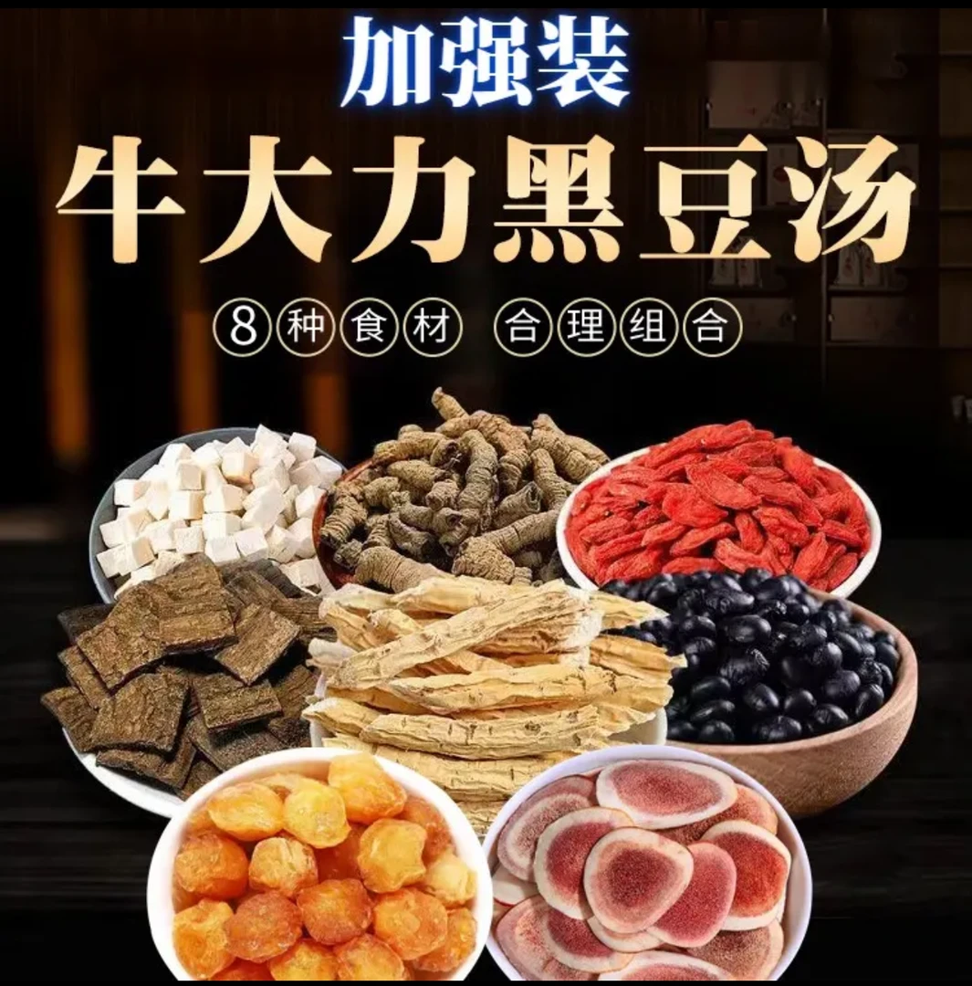 【杜仲牛大力黑豆汤】男女壮体经典汤包煲猪尾巴猪腰滋补独立包装