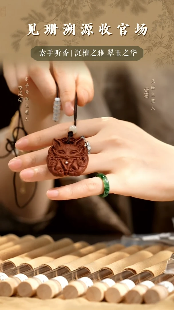 见珊专属素手听香专属茶周边