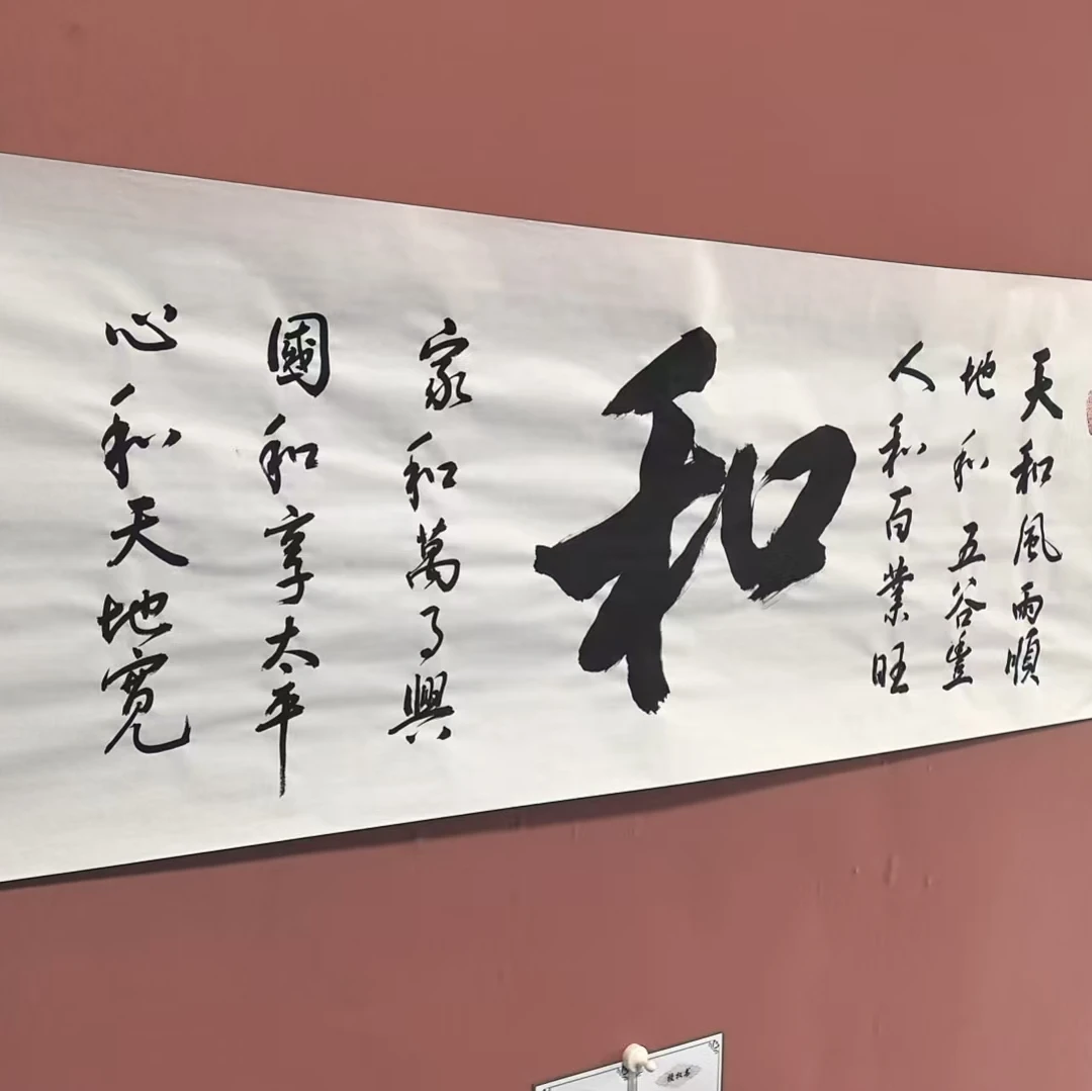 张育金手写书法《和》小六尺白色宣纸