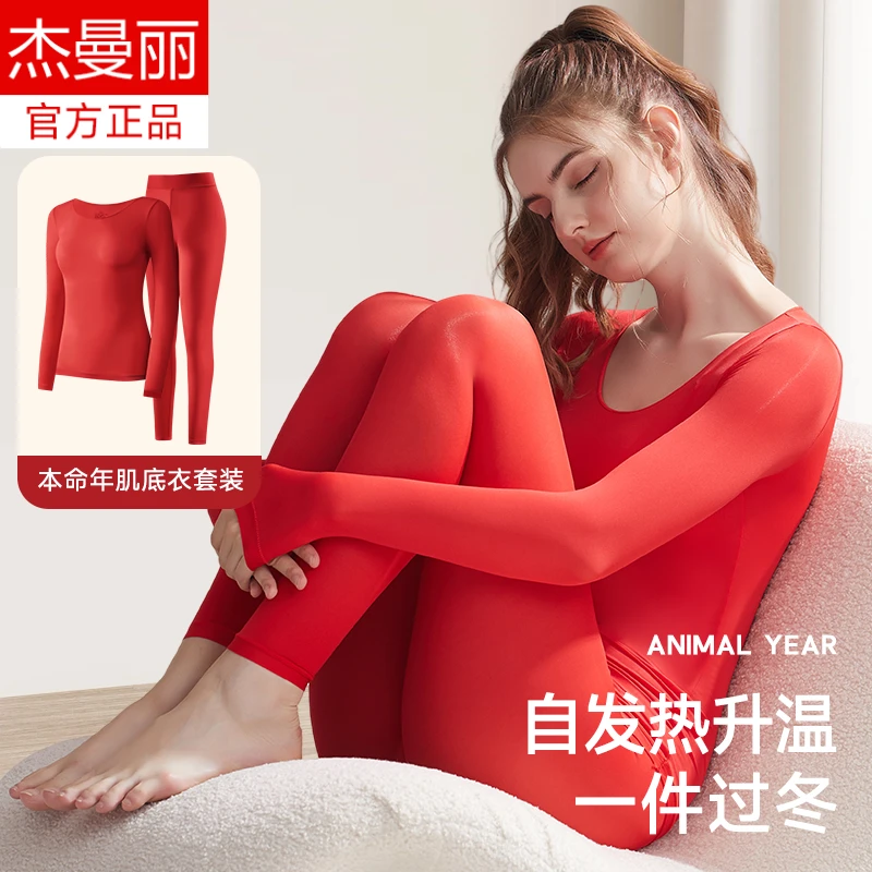 打底舒适亲肤润肤防静电保暖套装本命年肌底衣结婚喜庆女士