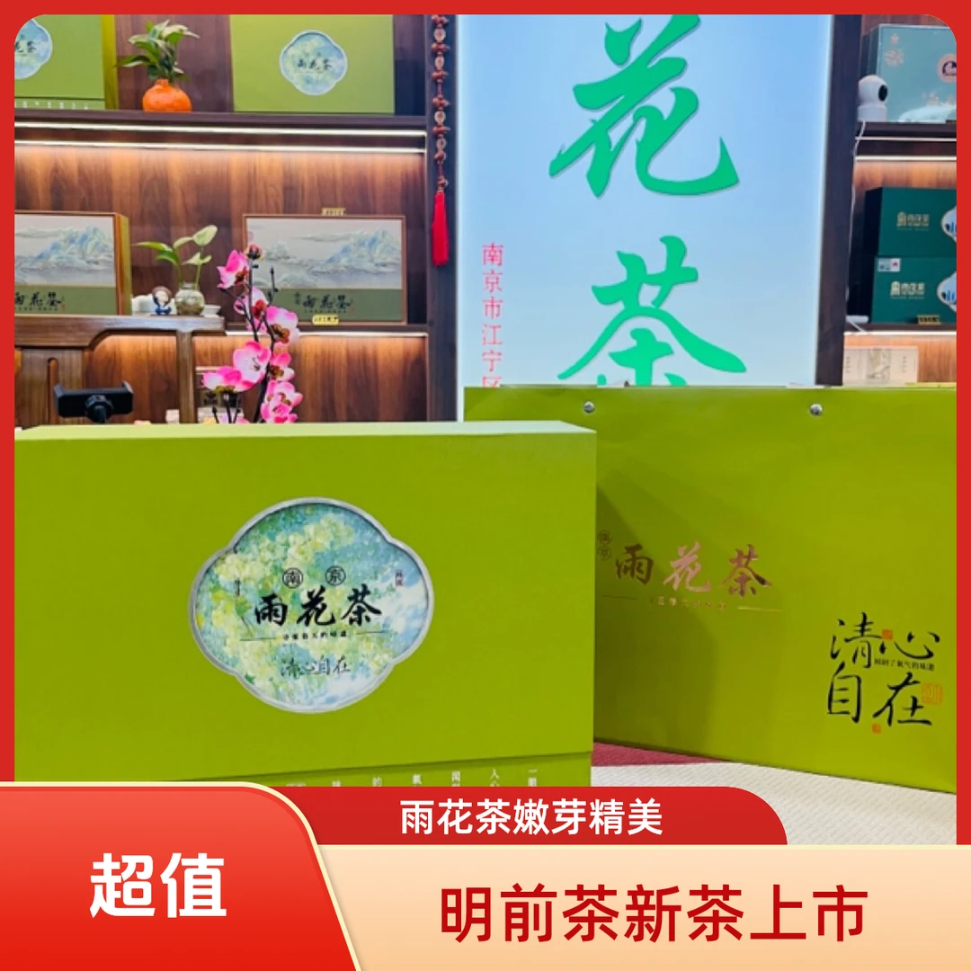 2025年新茶（明前一级）南京雨花茶全小嫩芽精美礼盒装送礼佳品
