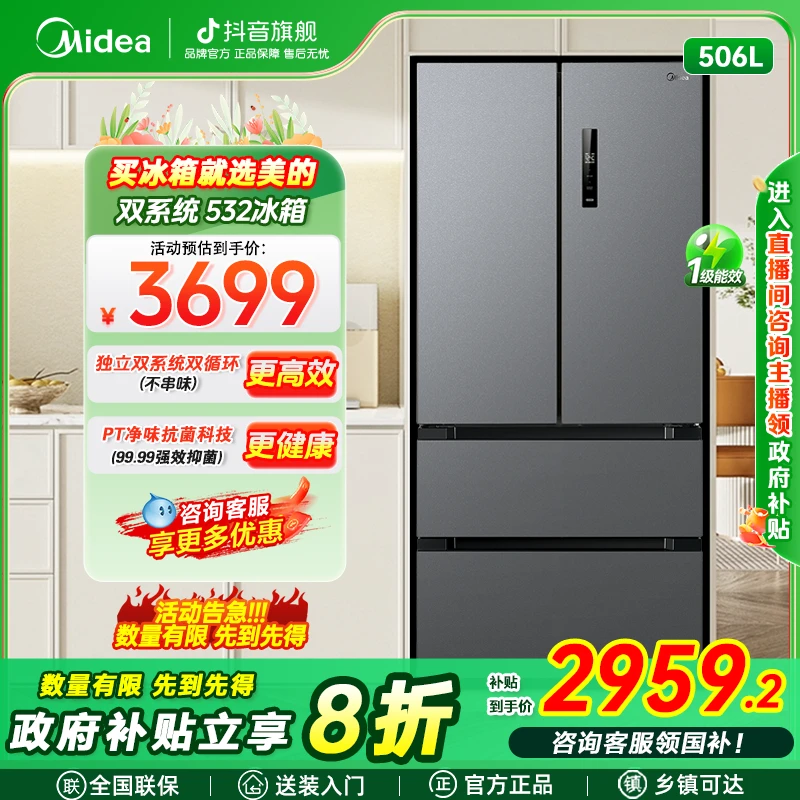美的532法式冰箱一级能效双系统双循环大容量多门净味超薄电冰箱