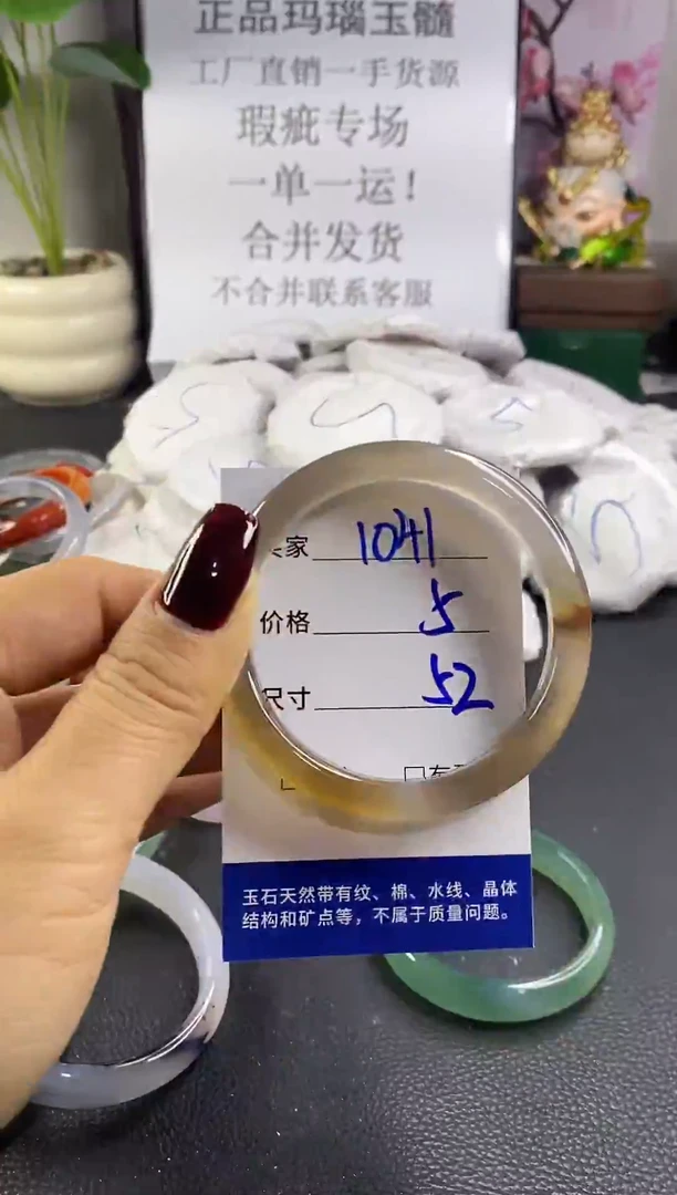 手镯玛瑙/玉髓未镶嵌1041