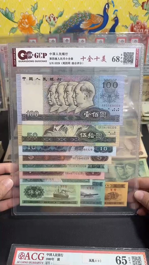 退市 全新尾四同号一套 评级封装