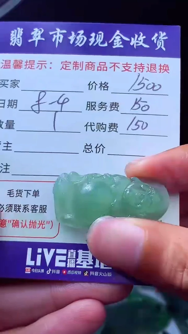 定制翡翠未镶嵌独**往翡翠毛货定制621386