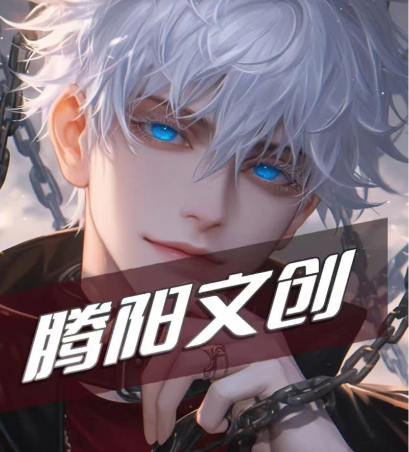 【腾阳文创】咒术回战同人二创色纸代拆