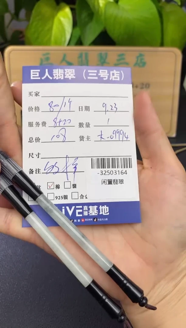 颈饰未镶嵌翡翠多样性发一件-32503164