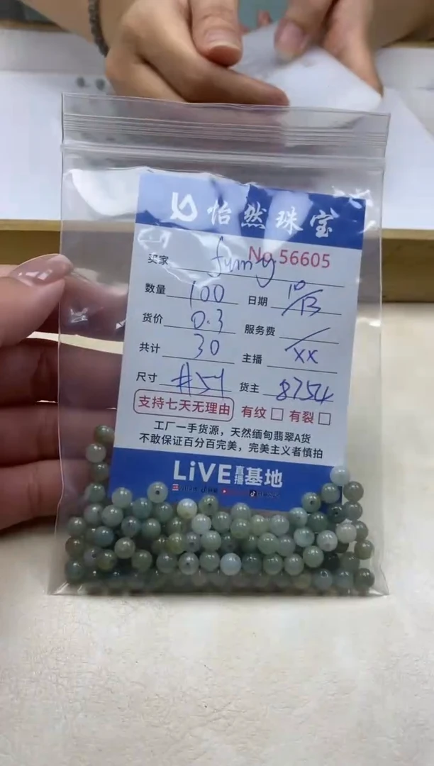 散珠翡翠f***y单：56605