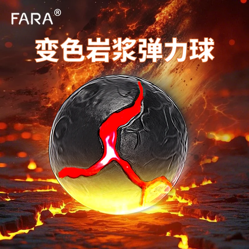 FARA高弹力儿童变色岩浆球成人解压玩具月球石潮流锻炼弹力球