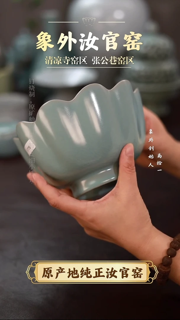 杯一级品清凉寺天青仿古莲花碗