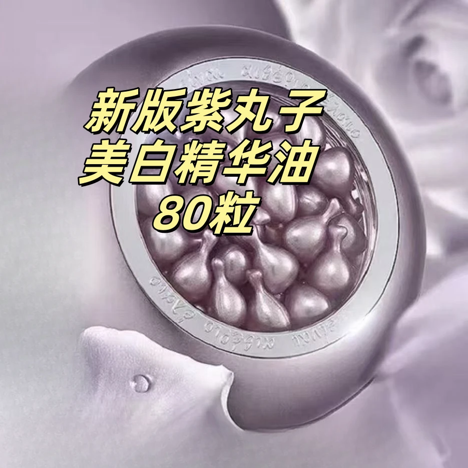 紫丸子     80粒