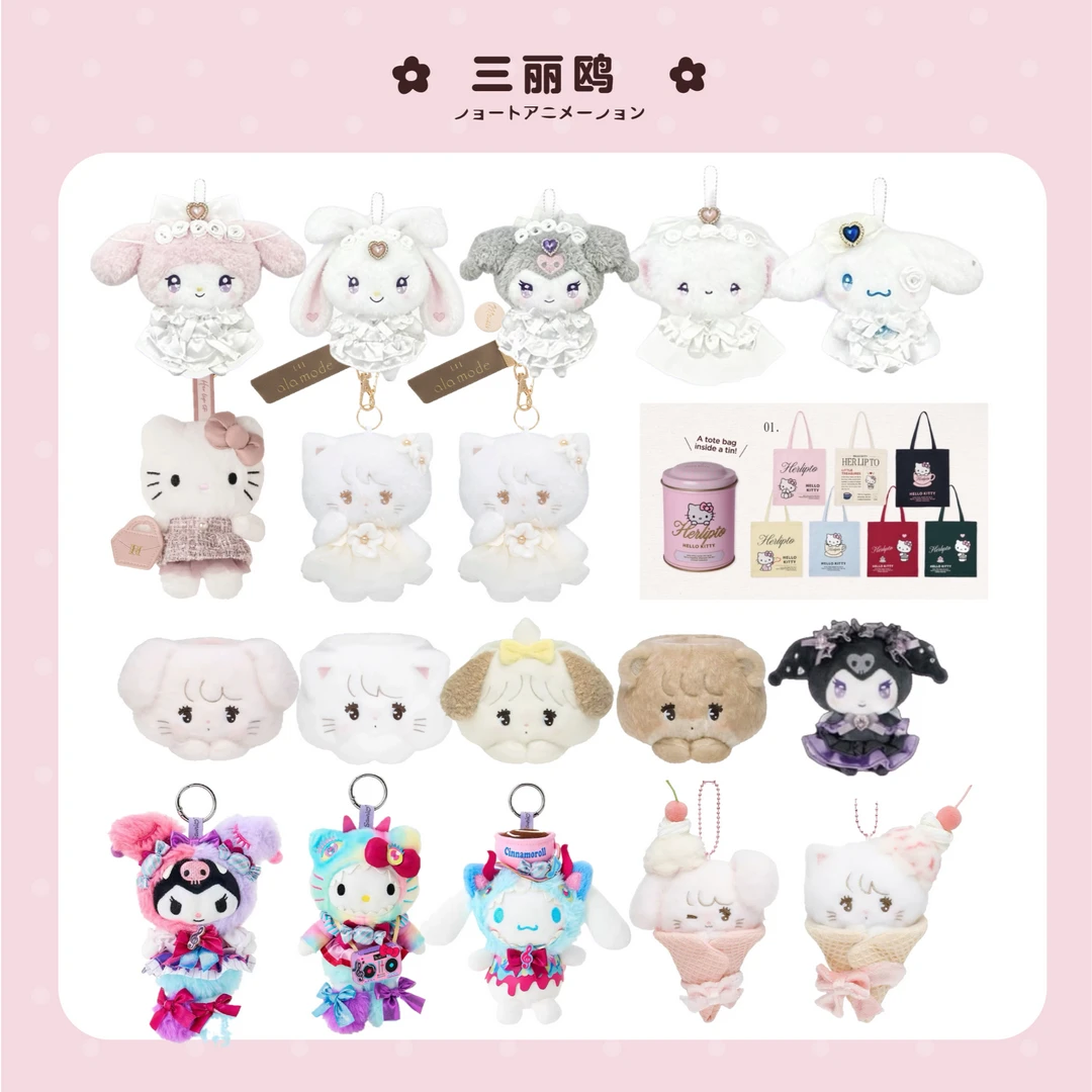 Sanrio 三丽鸥 Lafary联名 Mikko 三丽鸥乐园 毛绒挂件(直播代拆)