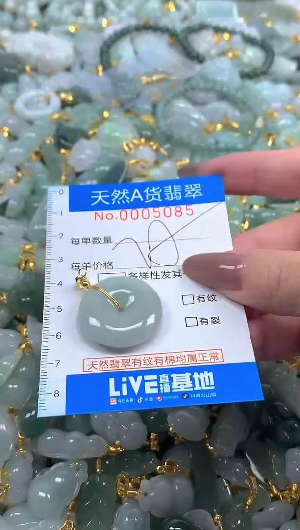 颈饰未镶嵌翡翠净货挂件-5085
