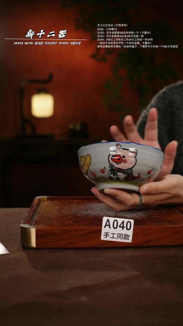 A040新十二器瓷器